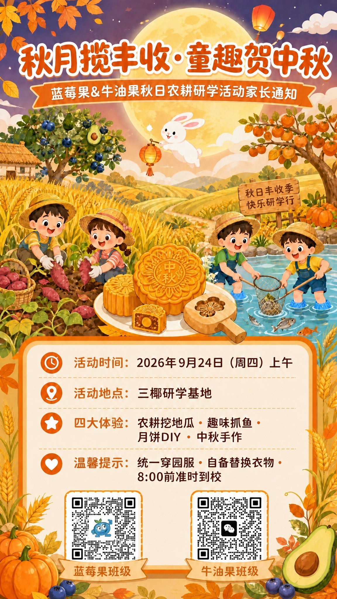 将图2（北京蓝莓果国际儿...二维码）完整、清晰、不变形地贴到… - 图片创意预览