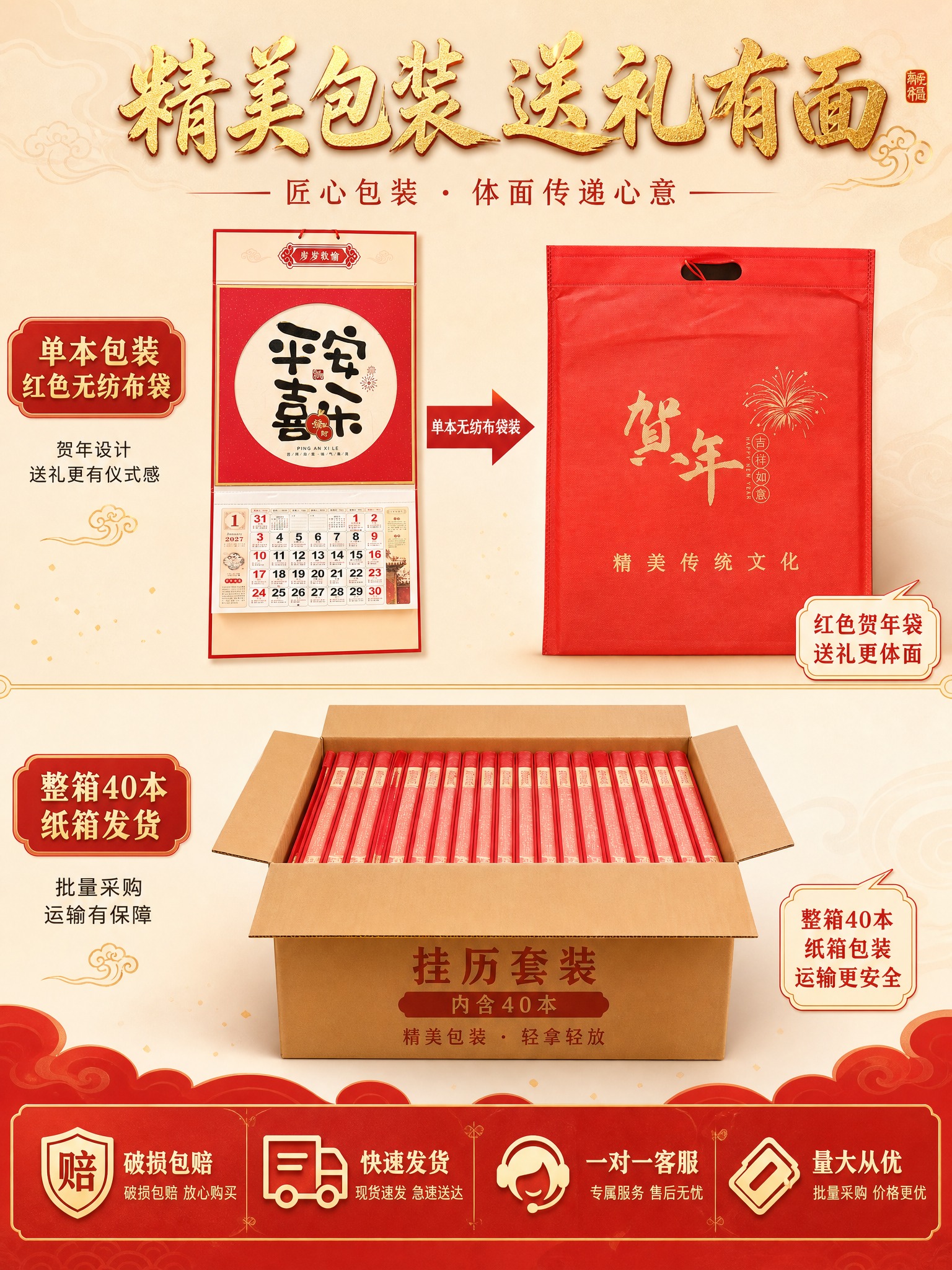 [商品] 使用【图6】红色贺年无纺布袋和挂历产品；保留无纺布袋… - 图片创意预览