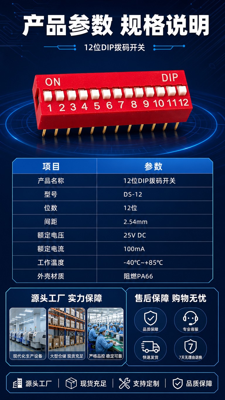 [商品] 使用【图1】12位红色DIP直插拨码开关；保留红色外… - 图片创意预览