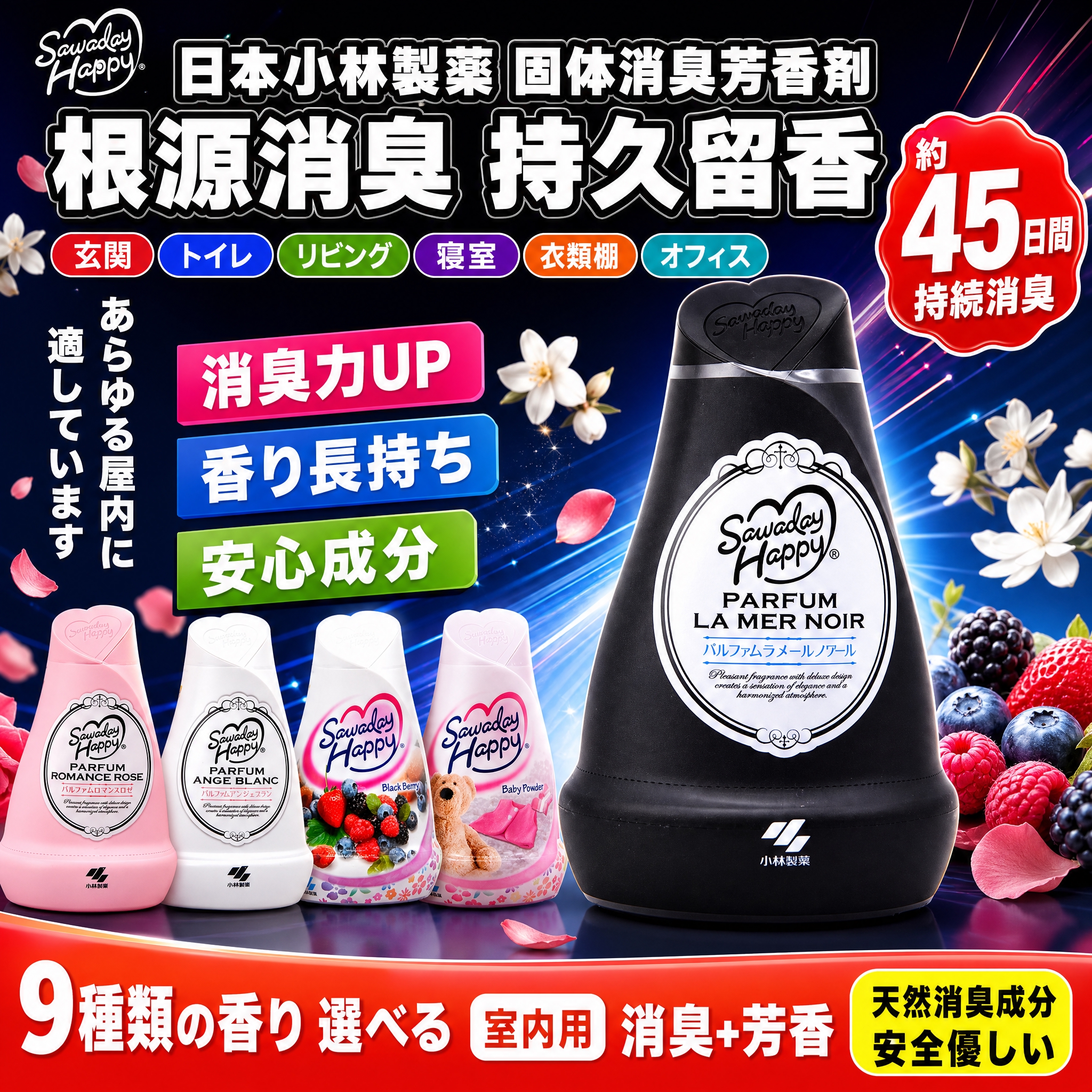 [单张主图] 日本小林制药Sawaday Happy固体消臭芳… - 图片创意预览