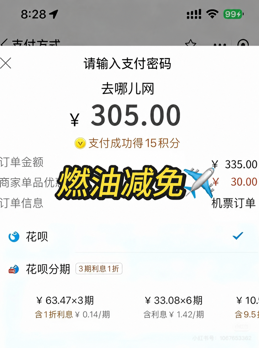将图中中间大的金额数字"303.00"改为"305.00"，字… - 图片创意预览