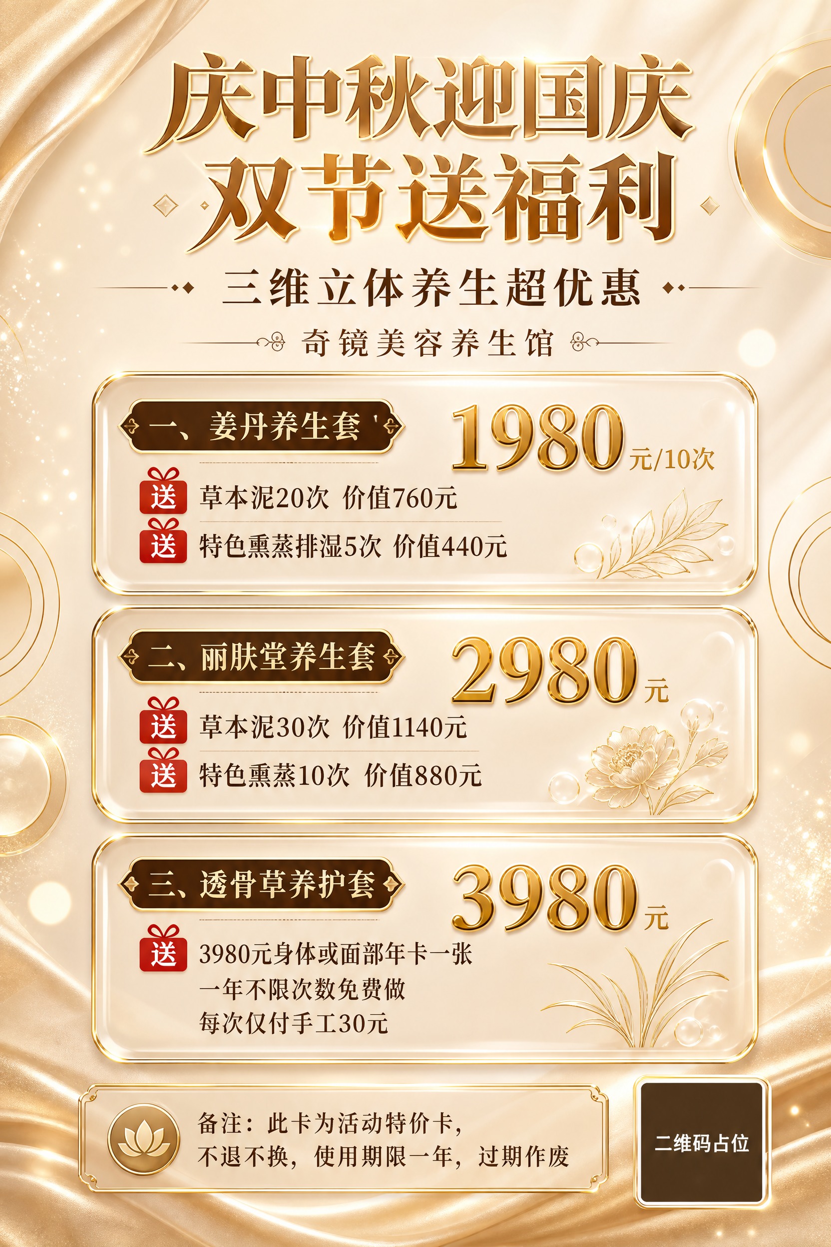 美业美容养生馆双节促销海报，A4竖版，香槟金奢华风格。画面顶部… - 图片创意预览