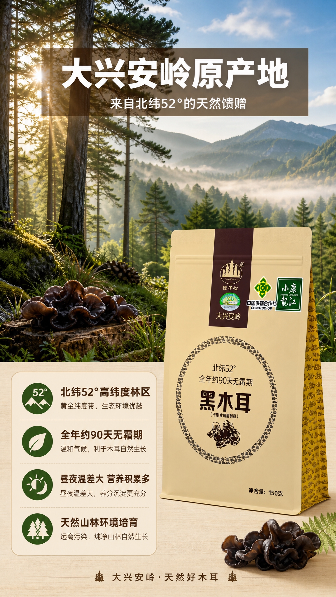 [商品] 使用【图3】樟子松黑木耳包装袋侧面斜角图（带中国供销… - 图片创意预览
