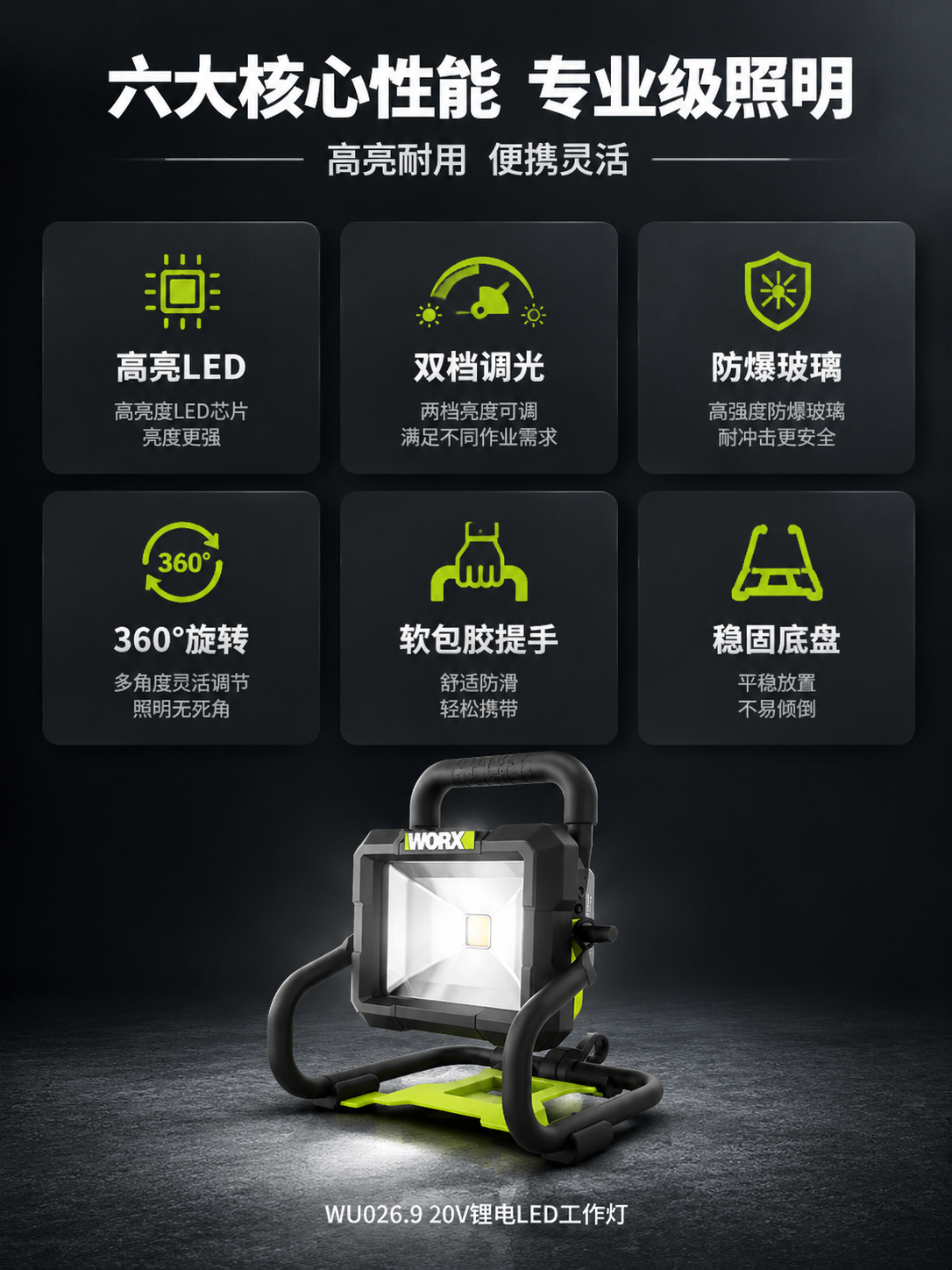 [商品] 使用【图1】威克士WU026.9 20V锂电LED工… - 图片创意预览
