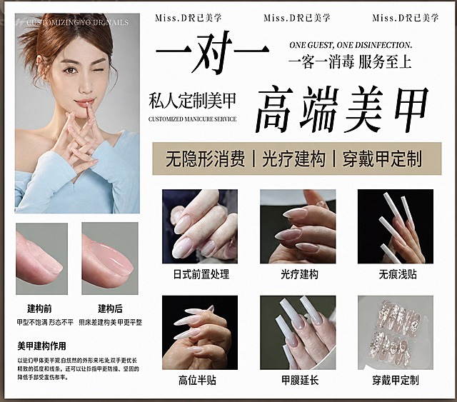 将这张美甲宣传海报提升为高清画质，保持所有文字内容、排版布局、人物形象和美甲展示图片完全不变，整体画面更清晰锐利，细节更丰富，色彩更自然通透