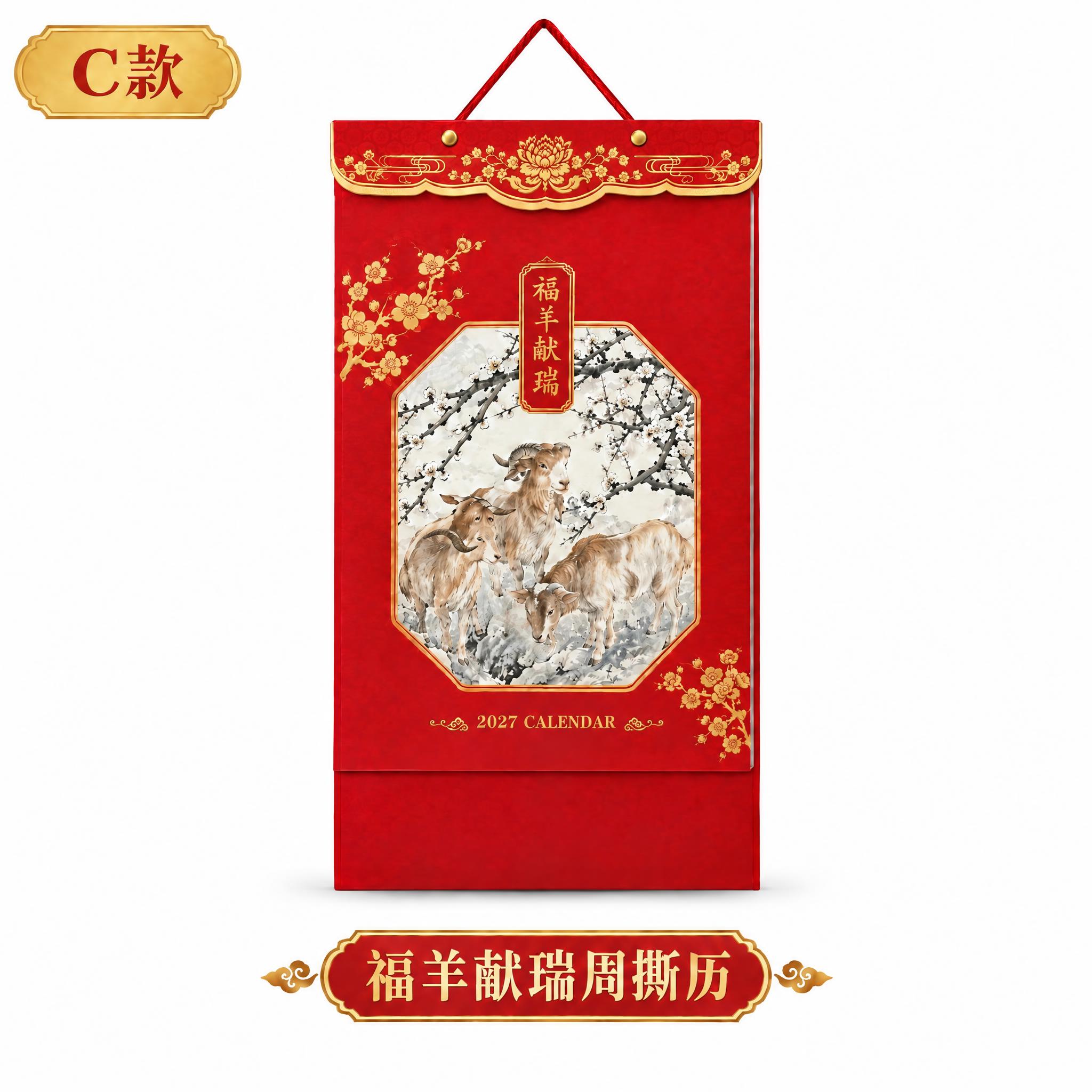 将图一C款挂历的顶部包头替换为图二的包头样式：顶部为红色封盖，… - 图片创意预览