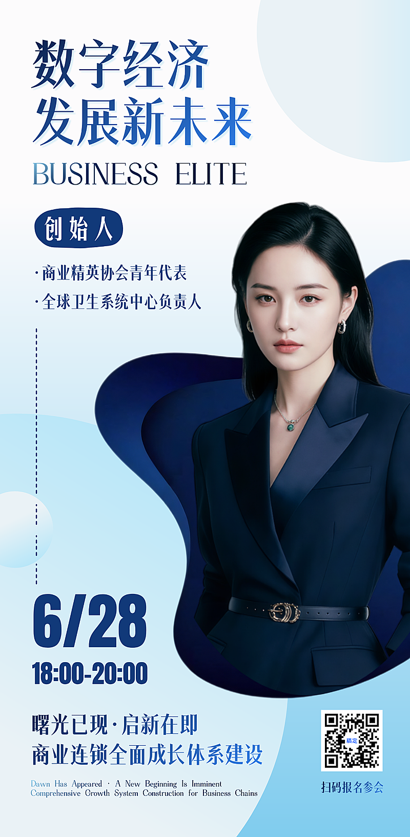 教育人物讲师会议活动直播预告人物海报高级感竖版海报