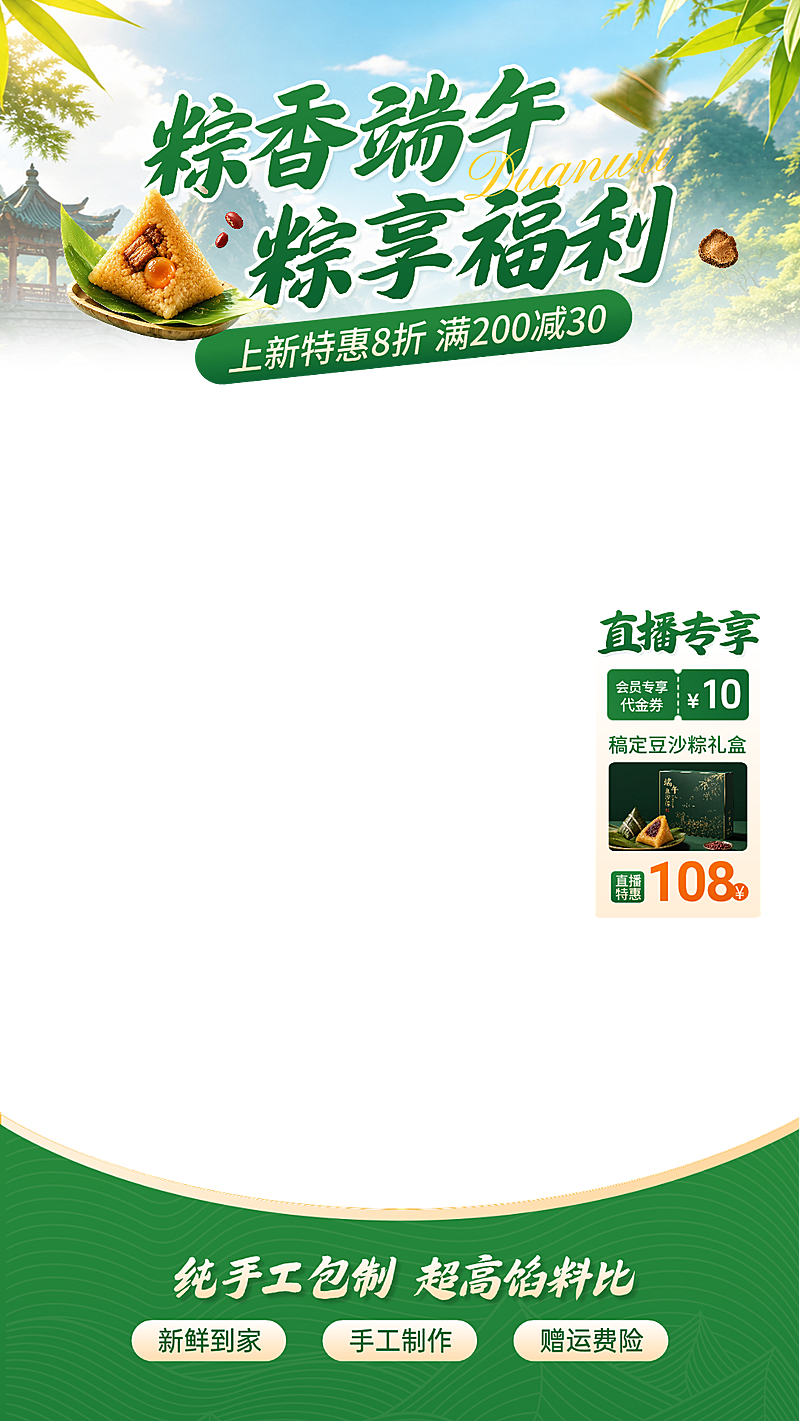 端午粽子美食促销3d清新中式直播间贴片