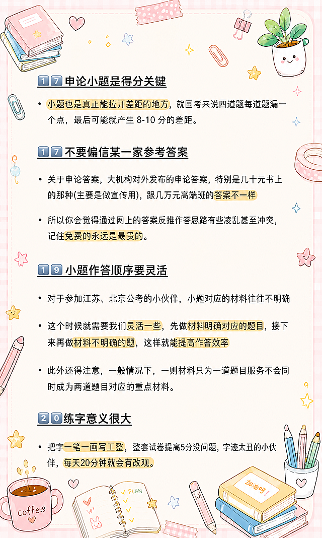 小红书笔记内页，马卡龙手账涂鸦风格，复刻参考图【图7】的色调体系与装饰语言（相似度约70%），版式精美，小红书笔记质感。画面比例3:5，竖版。基于用户【图6】原图进行重绘风格转换，保留原图所有文字内容且逐字清晰可读，不得遮挡、删减或改写文字。保留所有小标题、序号与正文内容，重点关键词保留黄色高亮。背景为浅米色笔记纸+浅粉格纹浅边框，四周加浅背景边框与角落装饰。画面空白处密集但有序地添加文具、咖啡杯、星星、书本、胶带、回形针、小盆栽等马卡龙色系手绘小涂鸦装饰，涂鸦分布均匀但不杂乱，不遮挡任何文字。整体风格与参考图【图7】保持一致，温柔马卡龙配色，手绘涂鸦质感，信息层级清晰，文字完整处于安全区内不可裁切。图生图：【图6】= 待重绘的内容原图（保留全部文字），【图7】= 风格参考图（马卡龙手账涂鸦风格）。