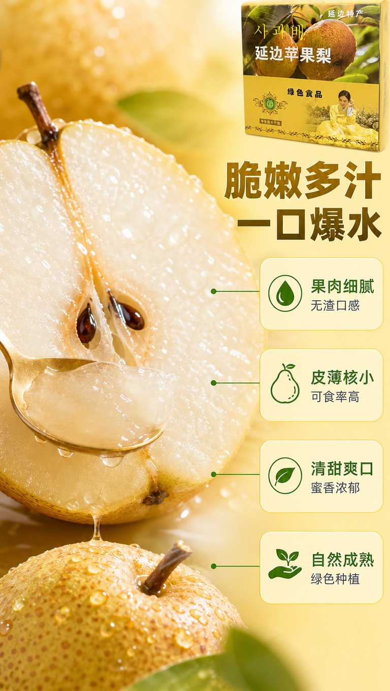 [商品] 使用【图1】延边苹果梨礼盒中的苹果梨果实；保留苹果梨… - 图片创意预览