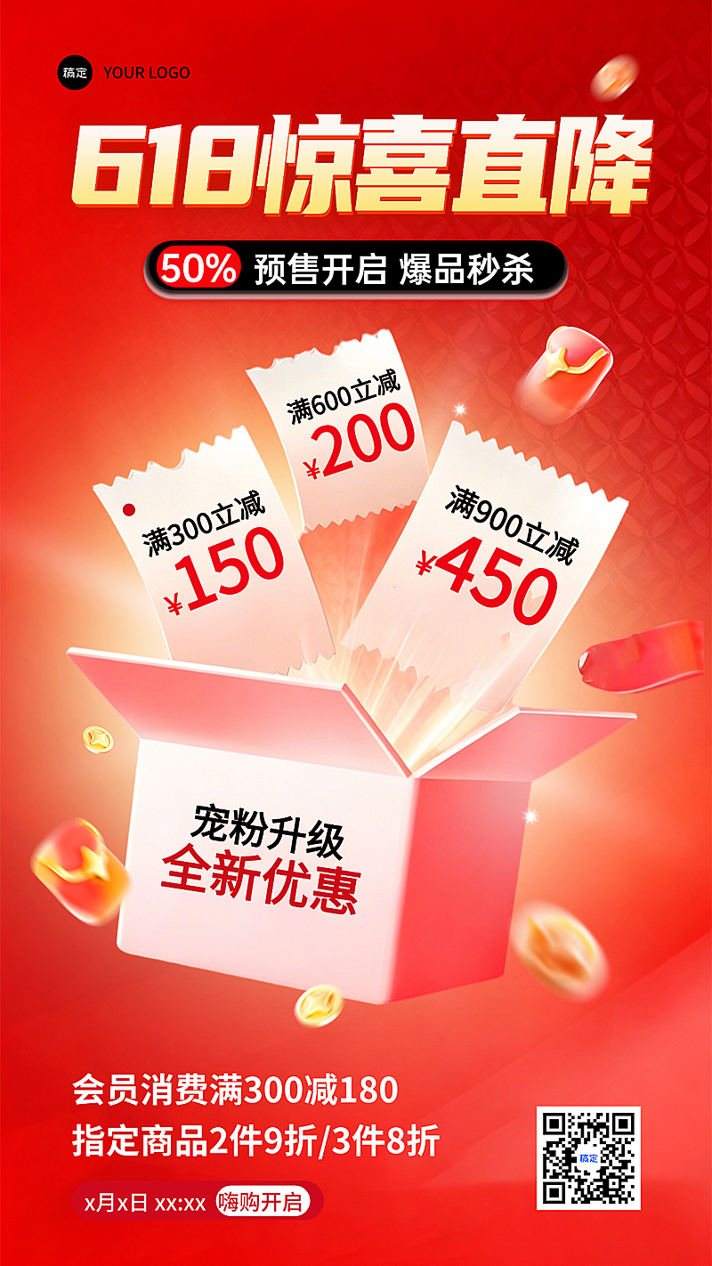 618年中大促电商预售活动优惠券大促宣传竖版海报