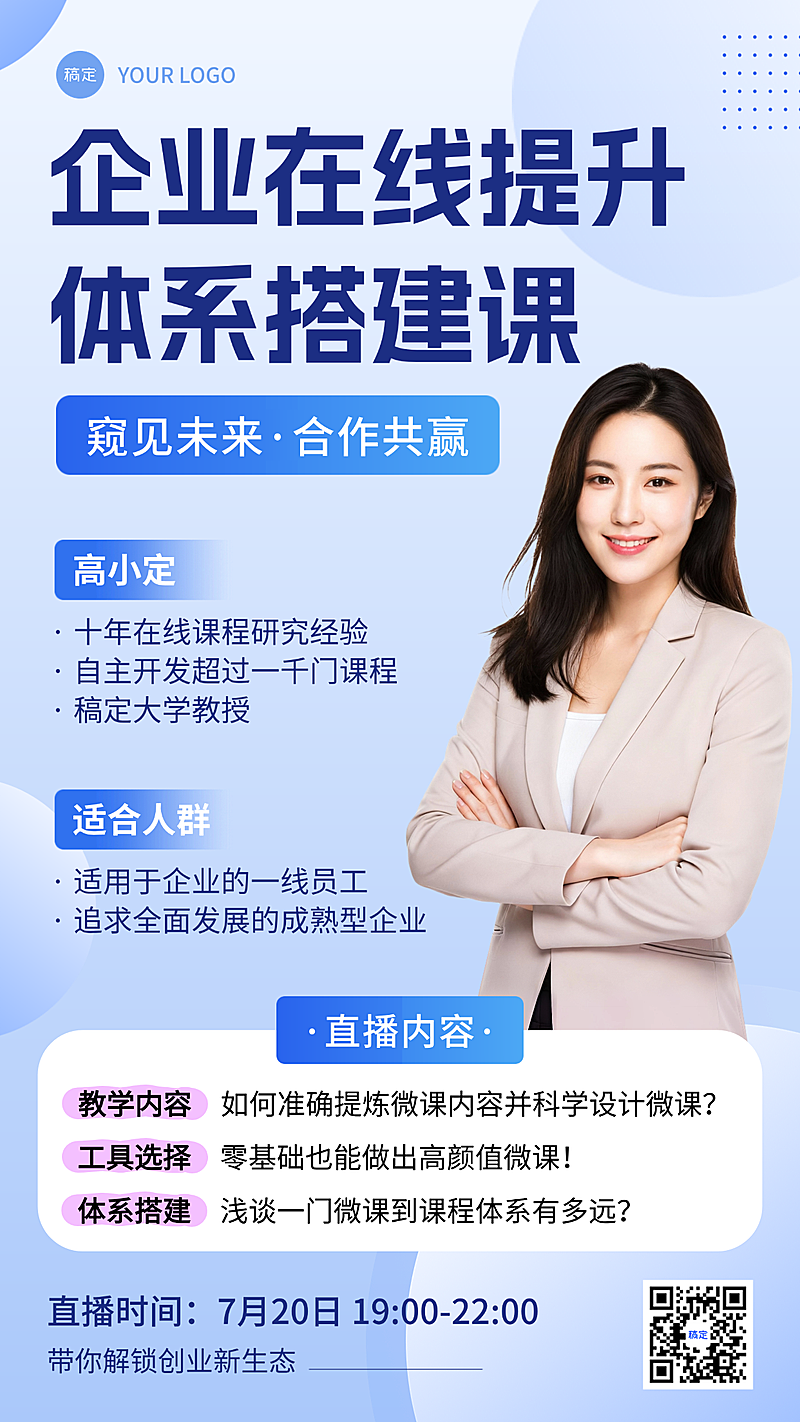 蓝色现代风企业课程招生竖版海报