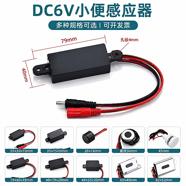 拼多多商品主图，多种规格感应器，展示79mm长款黑色小便感应器配件，标注尺寸，白底清晰展示产品，1:1构图，适合拼多多展示