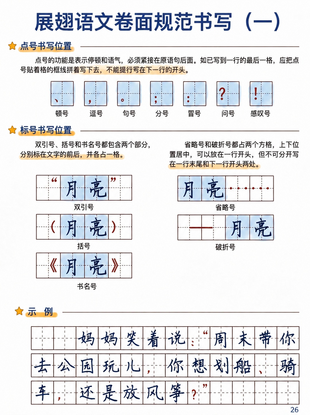 在图片右下角添加阿拉伯数字页码26，保持原图内容、风格和尺寸不变 - 图片创意预览