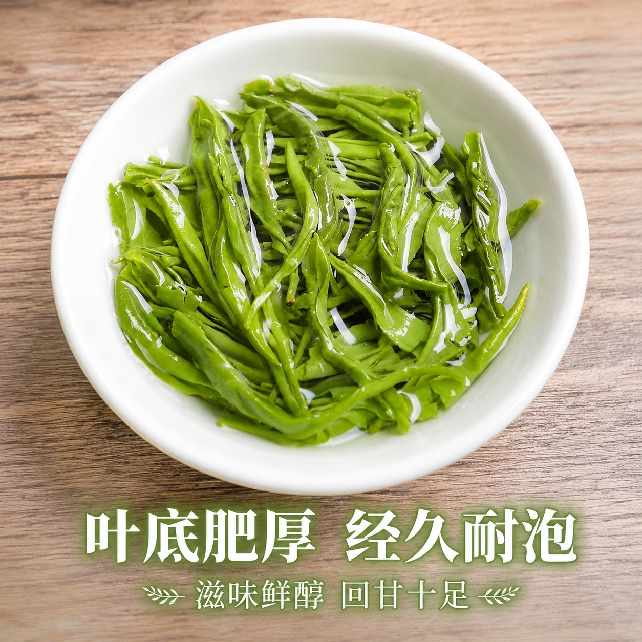 [第4屏] 冲泡后质地展示-毛尖绿茶冲泡后叶底展示。本屏使用【… - 图片创意预览