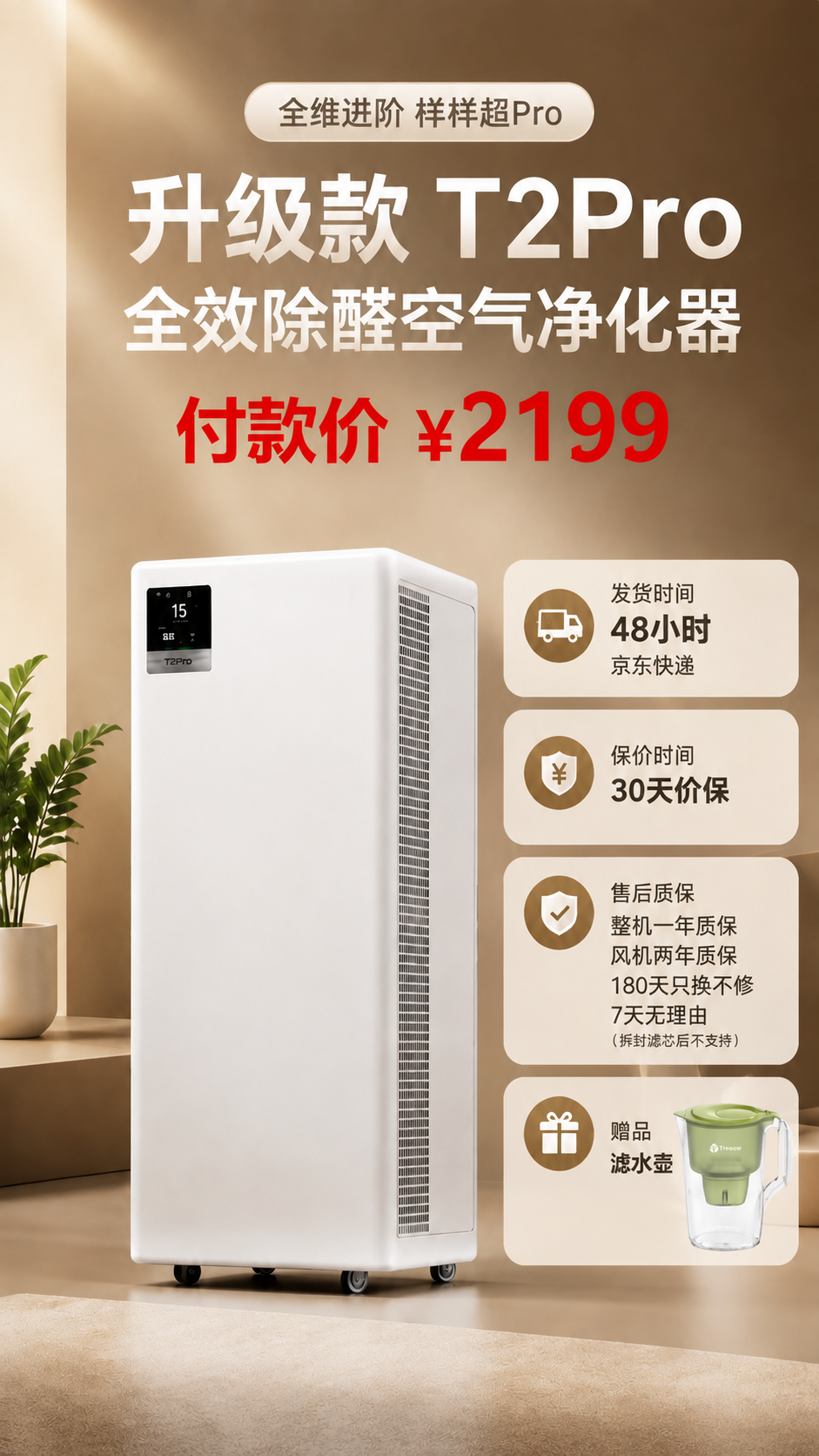 基于原图的空气净化器电商主图，将右下角赠品卡片中的滤水壶图片替… - 图片创意预览