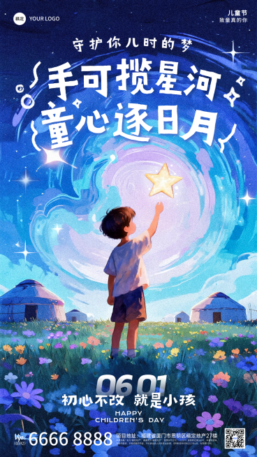 六一儿童节童心摘星辰童梦插画手机海报预览效果