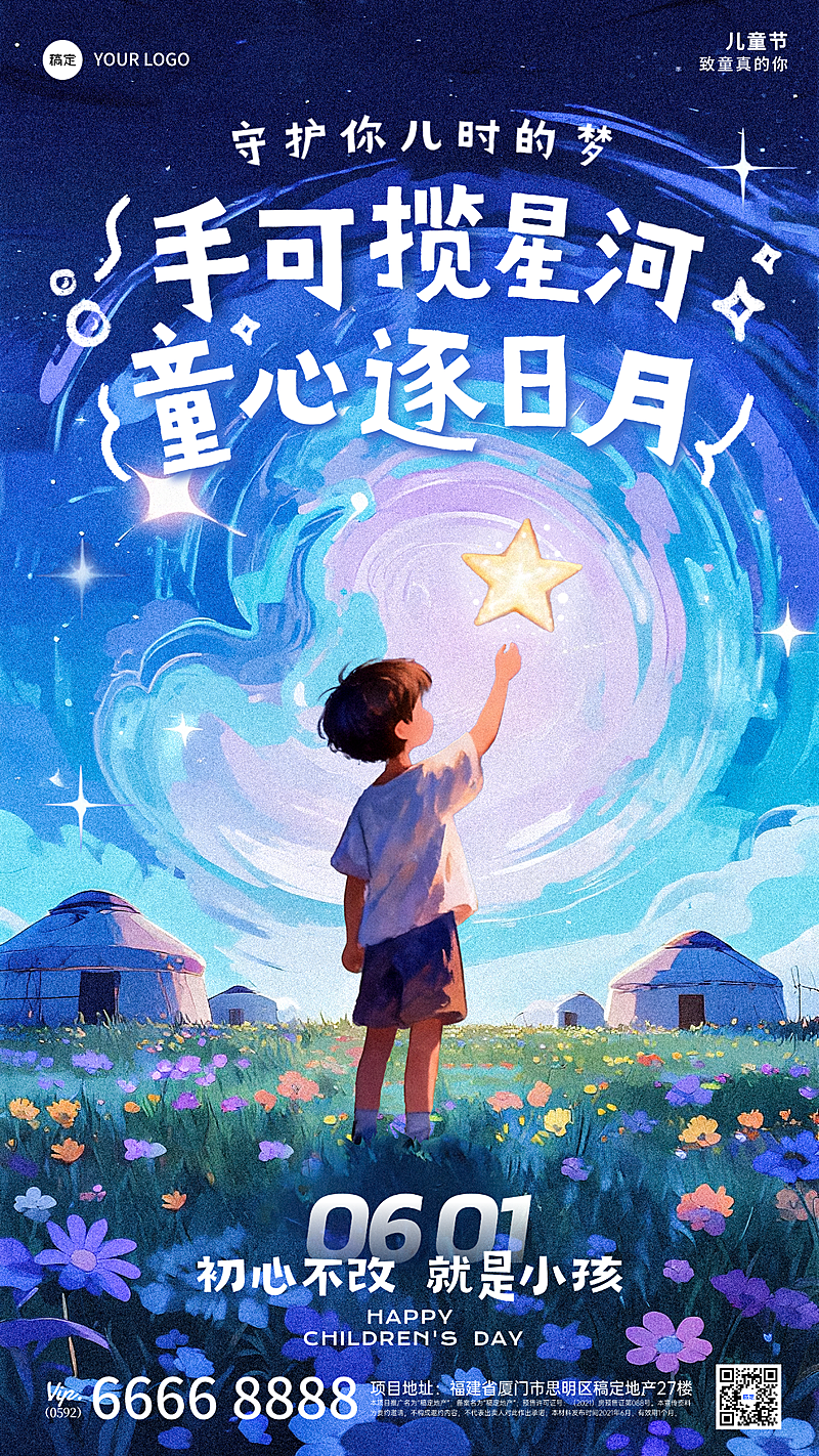 六一儿童节童心摘星辰童梦插画手机海报