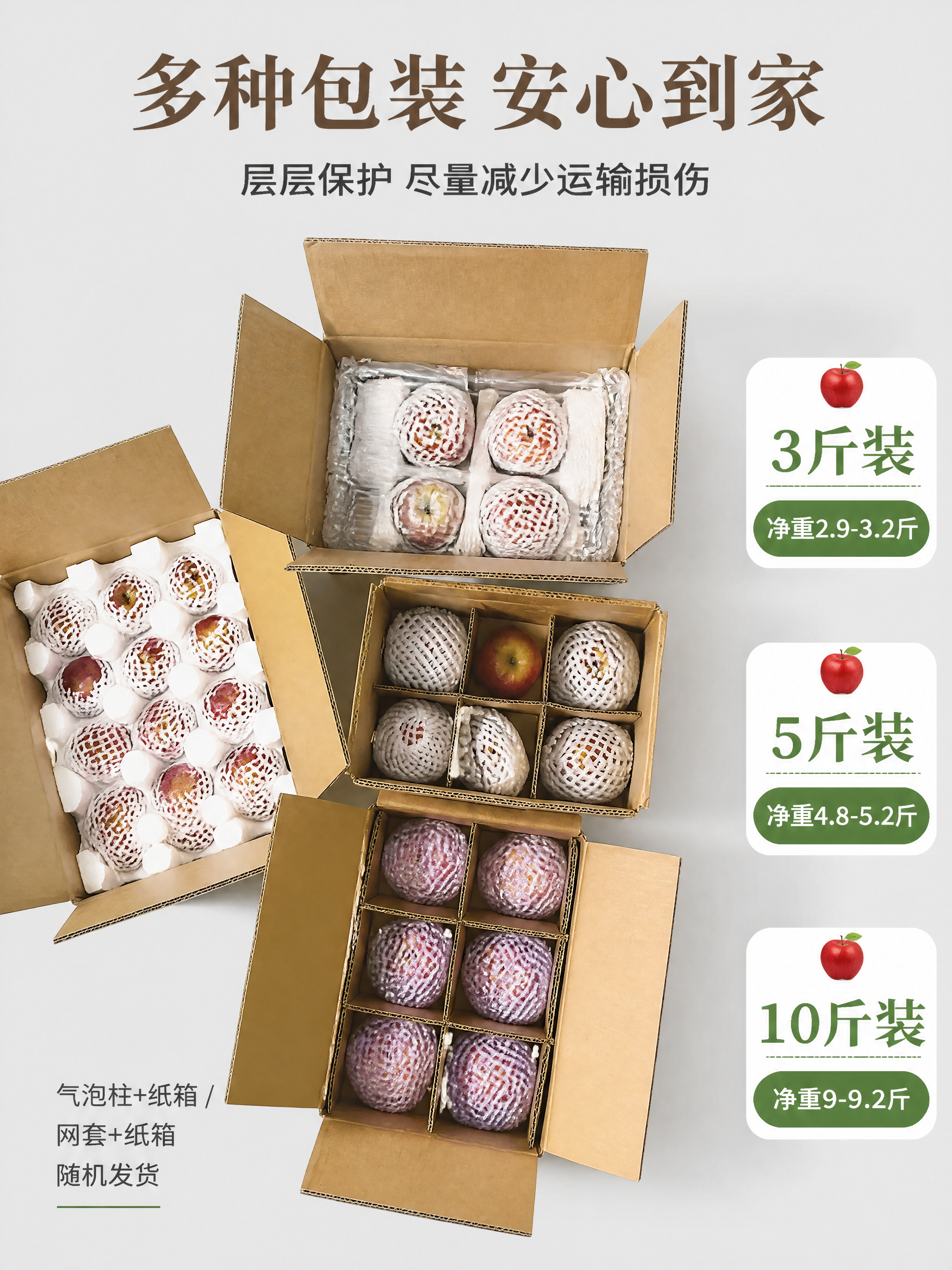 电商详情页包装规格专张，西北勒苹果多规格包装展示。本张使用【图… - 图片创意预览
