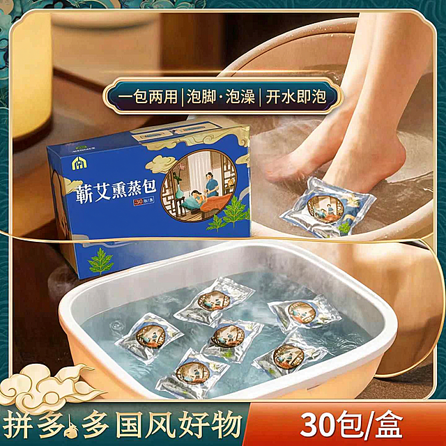 蕲醫蕲艾熏蒸包电商主图，突出熏蒸泡澡一包两用卖点，展示使用场景，泡脚熏蒸和泡澡都能用，操作简单，开水浸泡即可，拼多多平台国风风格，1:1比例