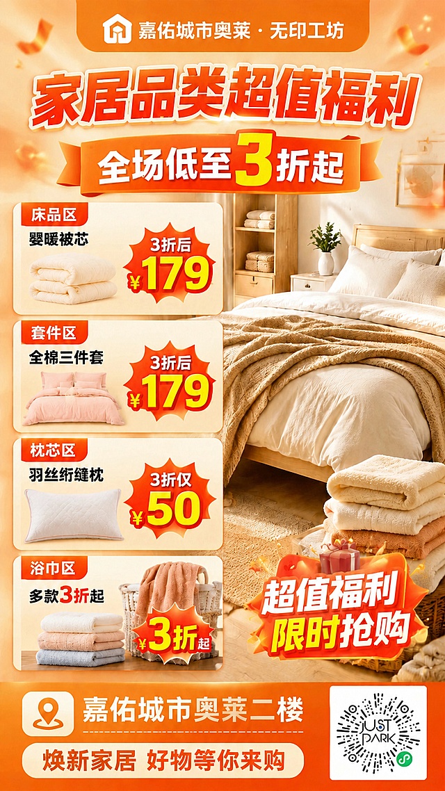 修改这张海报，将右下角原有的二维码占位区域替换为用户提供的艺术二维码图片，保持海报其他所有内容、文字、价格、构图和风格完全不变，只替换二维码区域。