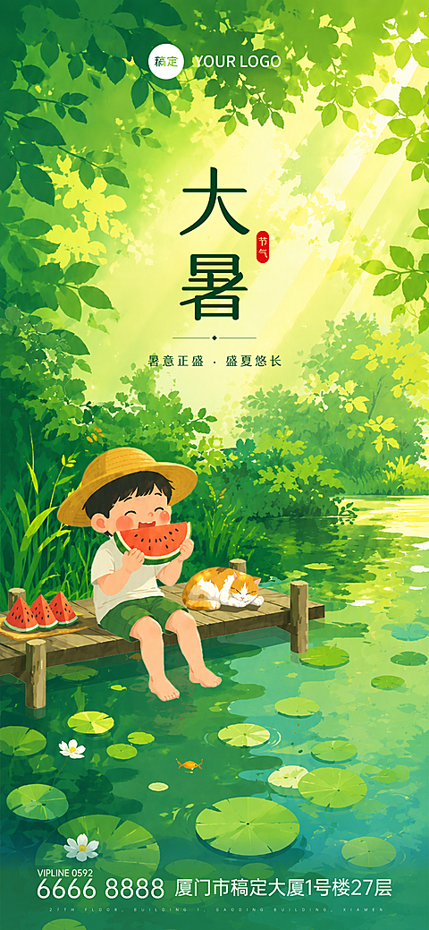 大暑节气清新手绘风手机全屏海报