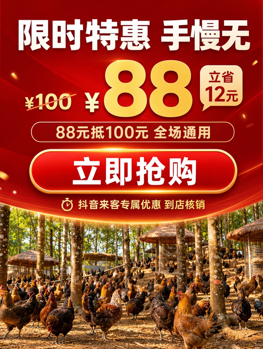 [商品] 使用【图1】林间散养土鸡场景；作为底部背景，选取鸡群… - 图片创意预览