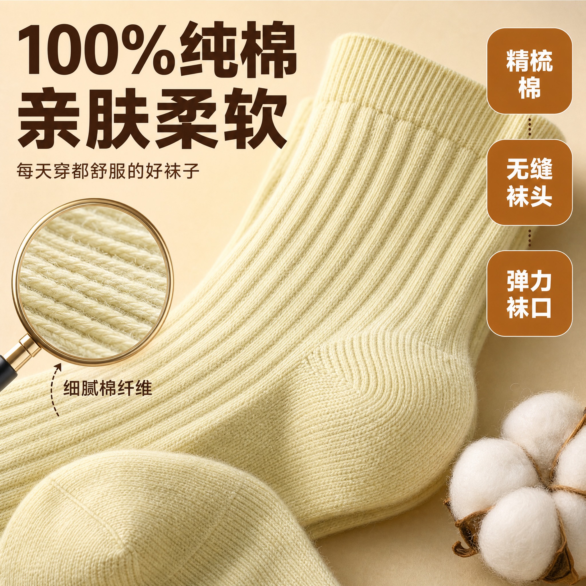 [主图-5] 材质细节特写图，展示纯棉面料的细腻质感和做工细节… - 图片创意预览