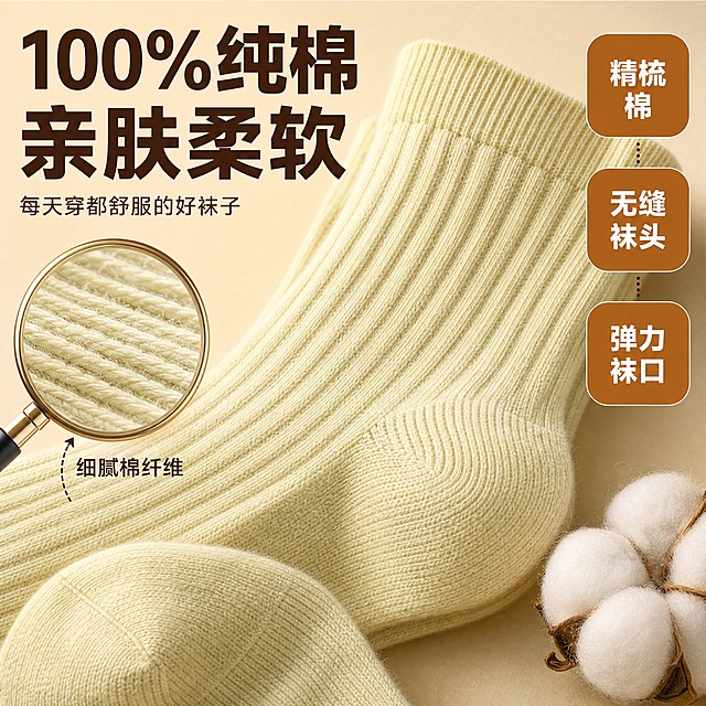 [主图-5] 材质细节特写图，展示纯棉面料的细腻质感和做工细节。
[统一基调] 拼多多风格，大字直白，性价比感强；背景主色为暖米色渐变，标题字色为深棕色，辅助字色为白色，强调色为焦糖色；字体为粗黑体，字号层级分明，大标题最大最粗，辅助文字缩小60%以上。
[画面] 浅米黄色竖条纹纯棉中筒袜（与原图产品外观一致）的局部微距特写，占画面约60%。特写展示袜口的弹力罗纹边、袜身的竖条纹纯棉纹理、袜跟的立体编织结构、袜尖的无缝缝合工艺。可以看到清晰的纯棉纤维纹理，面料柔软有光泽。画面中用放大镜效果圈出一个小区域，放大展示面料纤维细节。旁边放一小团棉花作为材质暗示。
[光影质感] 柔和侧光，突出面料的纹理起伏和纯棉质感，细节清晰，纤维可见，做工精致。
[配色] 背景为暖米色到浅棕色渐变，温暖自然，主标题深棕色，强调焦糖色，整体温馨有品质感。
[文字版式] 画面左上角大标题"100%纯棉 亲肤柔软"，深棕色粗黑体。画面右侧三个焦糖色圆角标签竖排，分别写"精梳棉"、"无缝袜头"、"弹力袜口"，白字。放大镜旁边小字"细腻棉纤维"。
[输出要求] 1:1正方形比例，文字清晰锐利，材质细节清晰，无变形错字，无水印，无平台Logo。