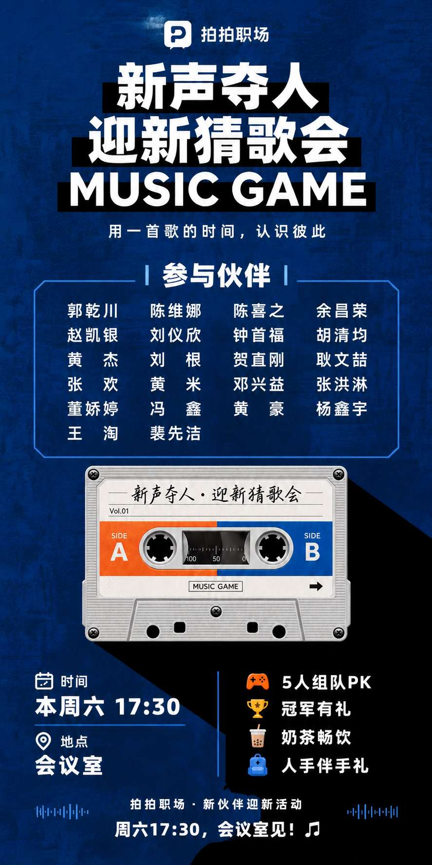 在参考图的复古磁带风格基础上，将海报整体做长（竖版长图比例约1… - 图片创意预览