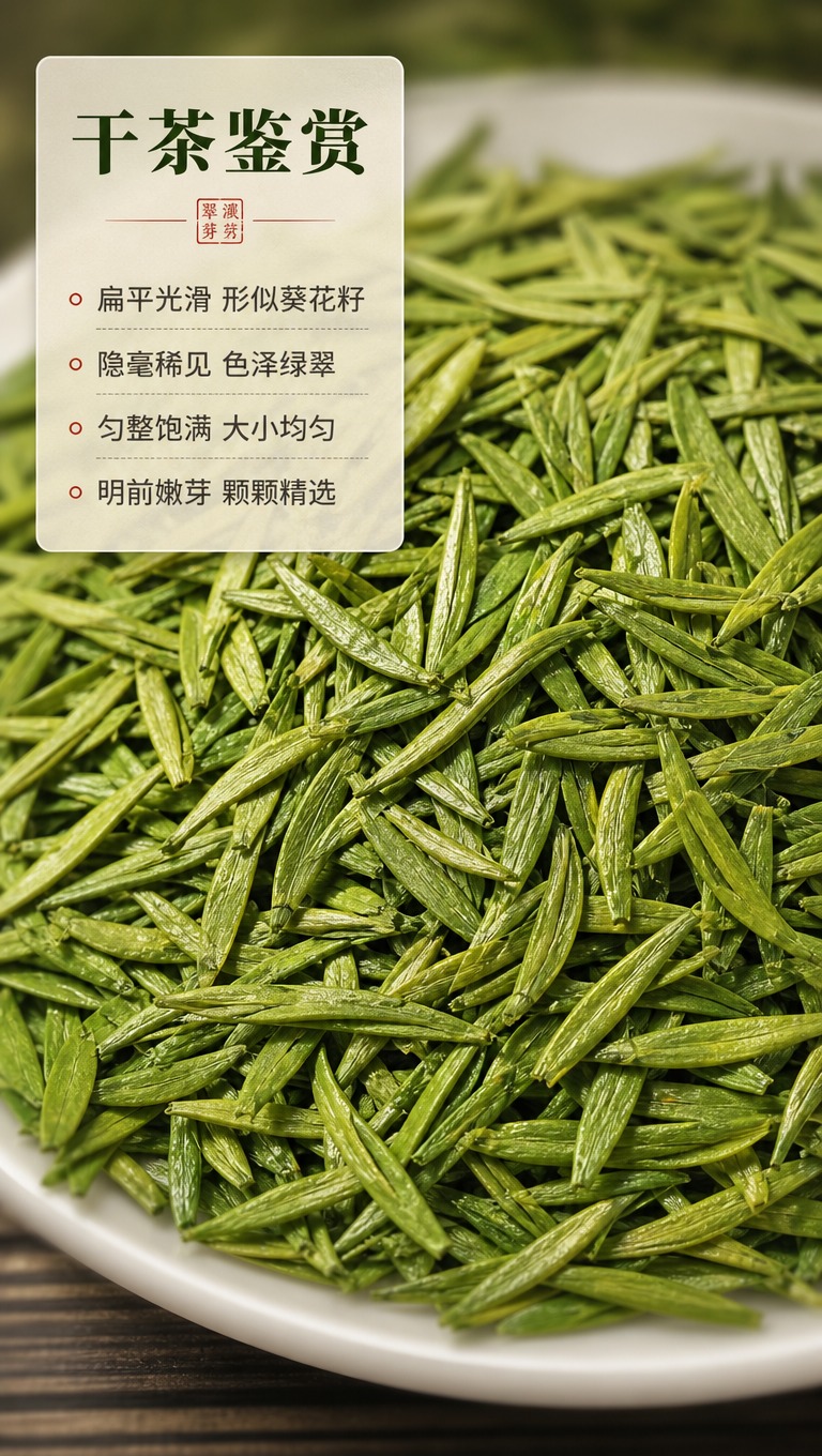 [商品] 使用【图3】湄潭翠芽干茶特写；保留干茶扁平光滑的葵花… - 图片创意预览