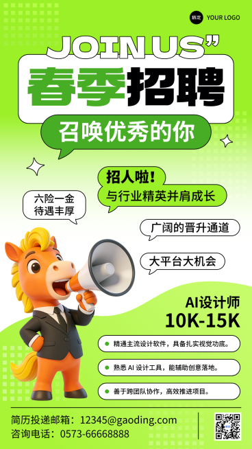 2026马年春季招聘海报预览效果