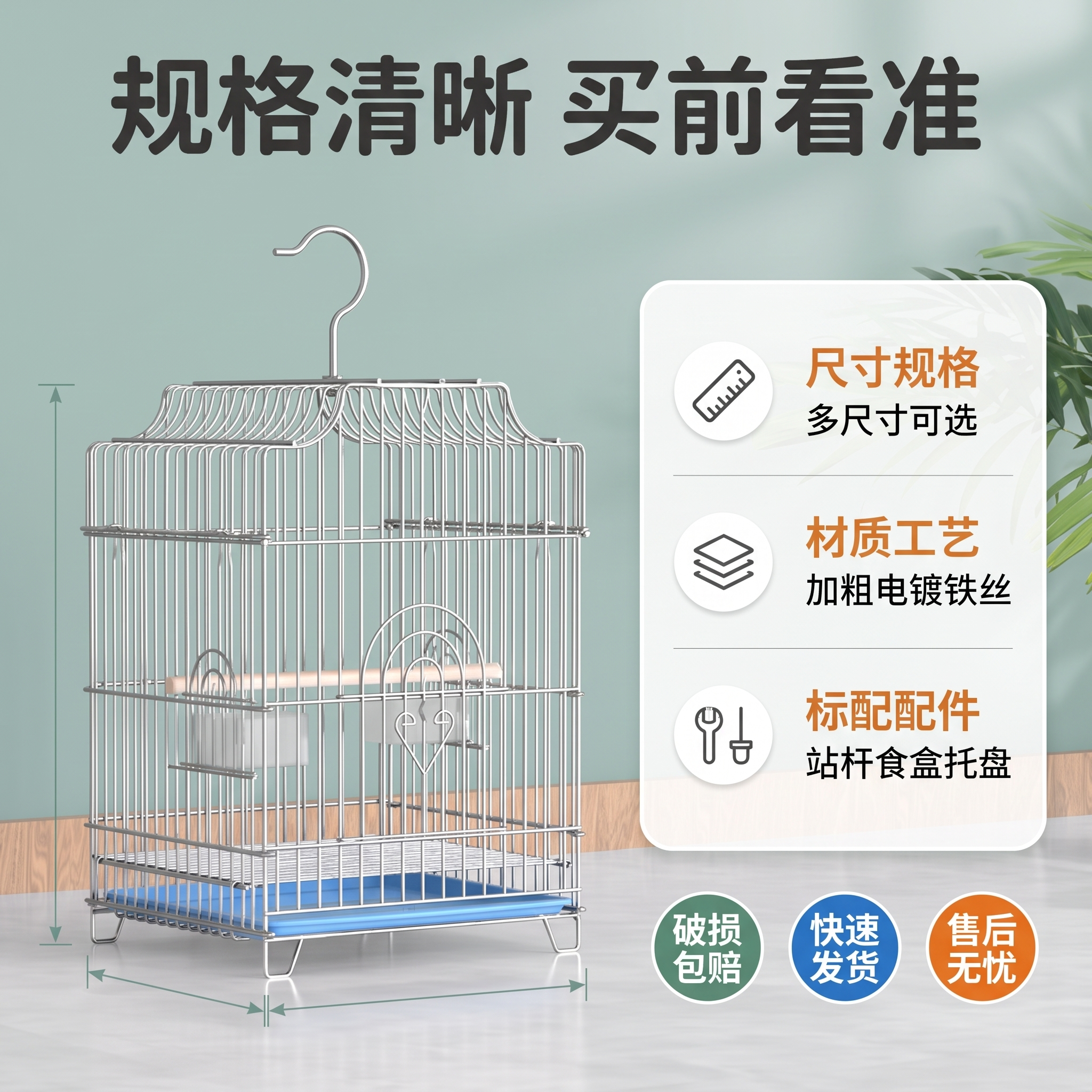 [主图-5] 尺寸规格与服务收口图，展示加粗电镀鸟笼的尺寸参数… - 图片创意预览