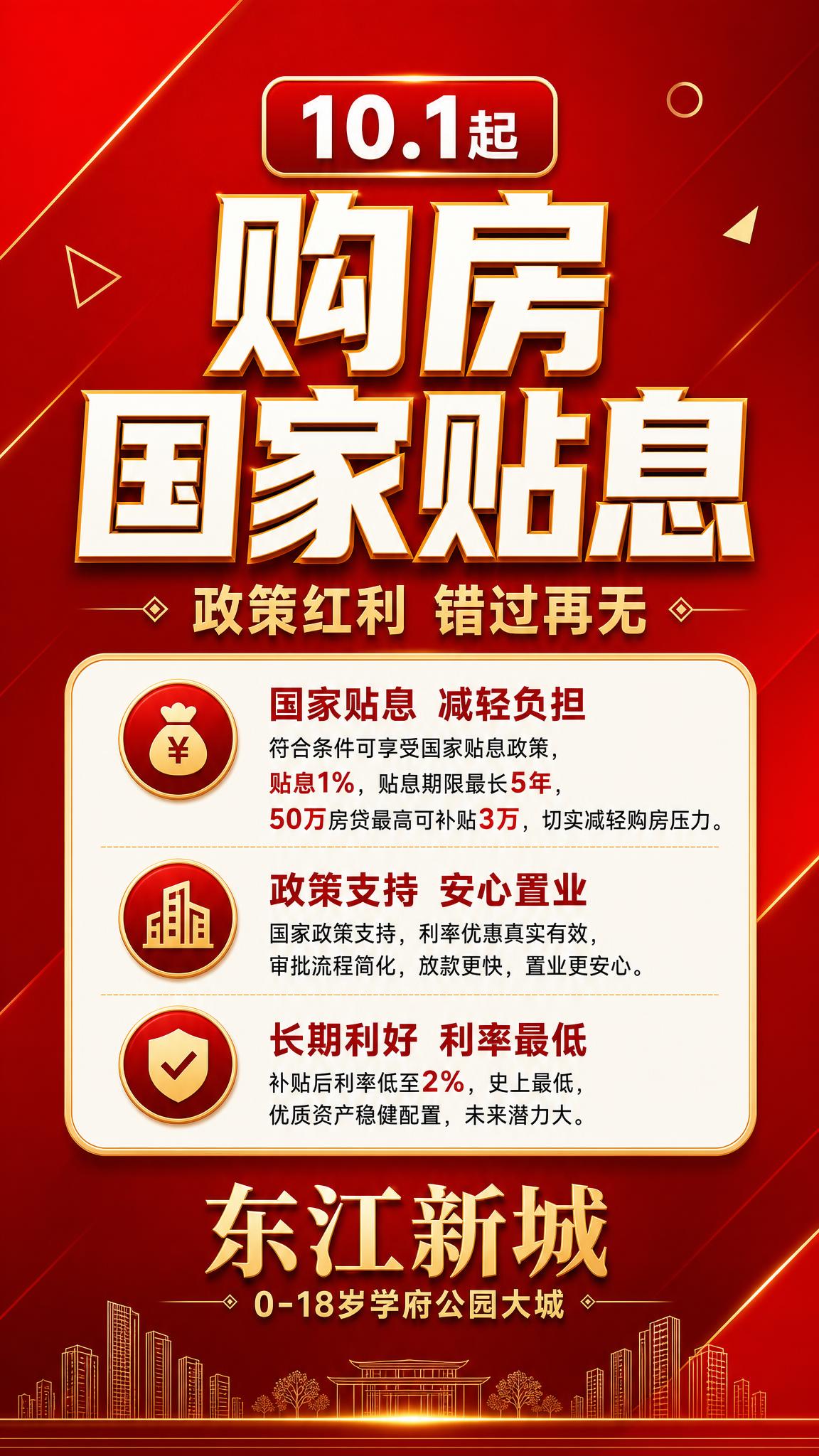 基于参考图修改海报，红金简约风格，竖版9:16。背景更换为：正… - 图片创意预览