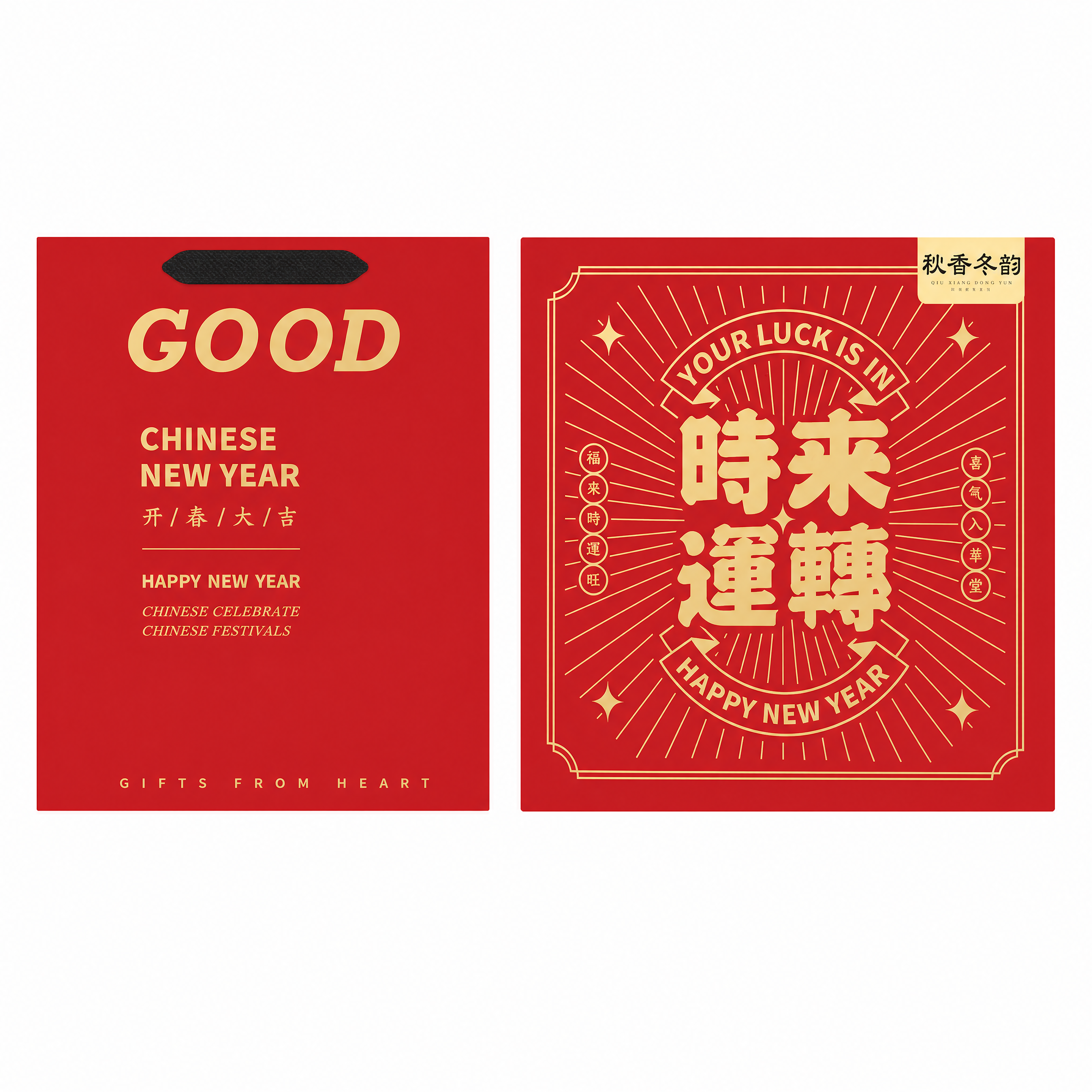 将参考图中的新年礼盒和手提袋转换为平面矢量素材风格，正面视角，… - 图片创意预览