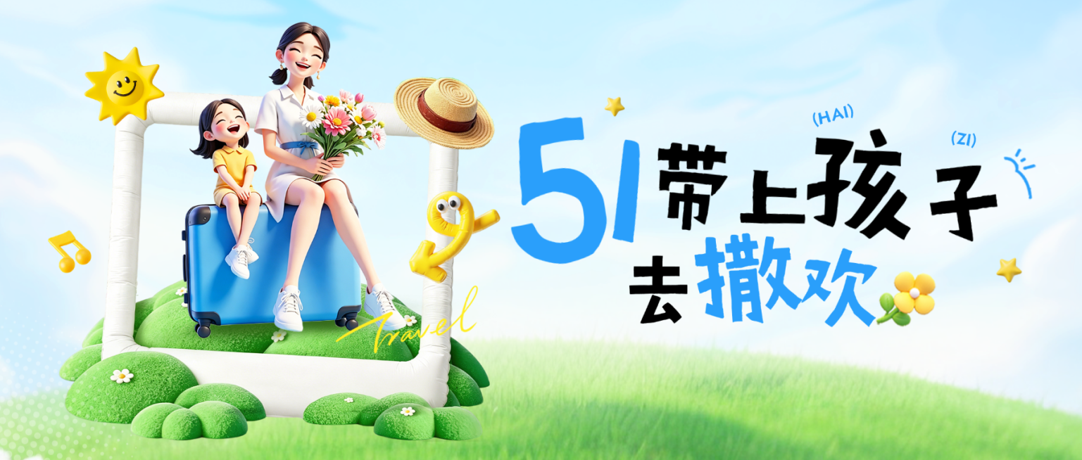 51五一劳动节节日旅游公众号首图预览效果