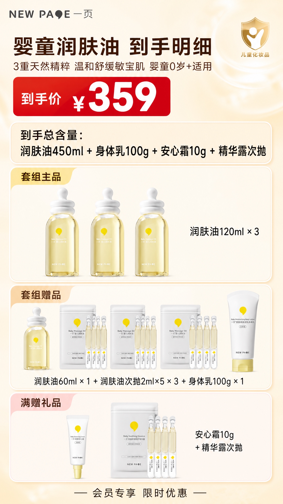 一页婴童润肤油到手明细海报，竖版9:16，母婴柔和暖调风格，严… - 图片创意预览