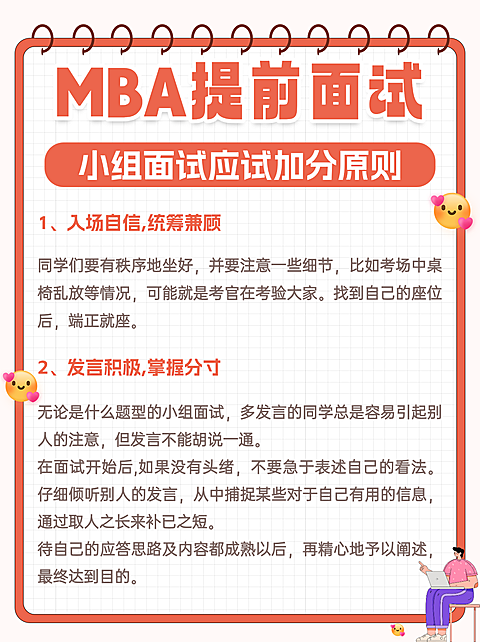 教育培训考研MBA备考攻略指南分享小红书配图