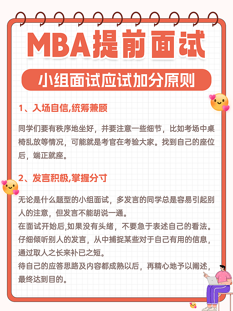 教育培训考研MBA备考攻略指南分享小红书配图