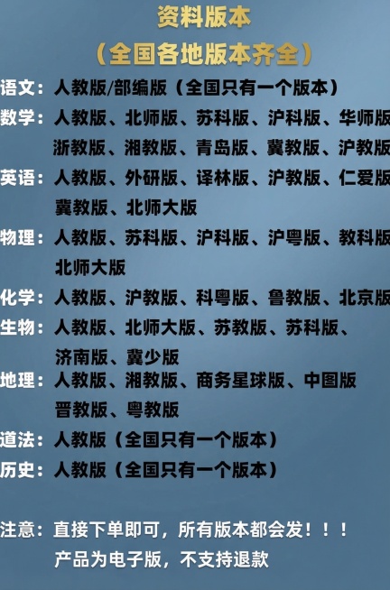 修改这张资料版本说明图，将浅蓝色背景换成干净高级的雾霾蓝渐变背景，原标题黄色字体换成亮金色，原白色科目文字保留白色，原黑色正文文字换成纯白色，调整对比度让文字更清晰，保持所有文字内容和排版完全不变，整预览效果