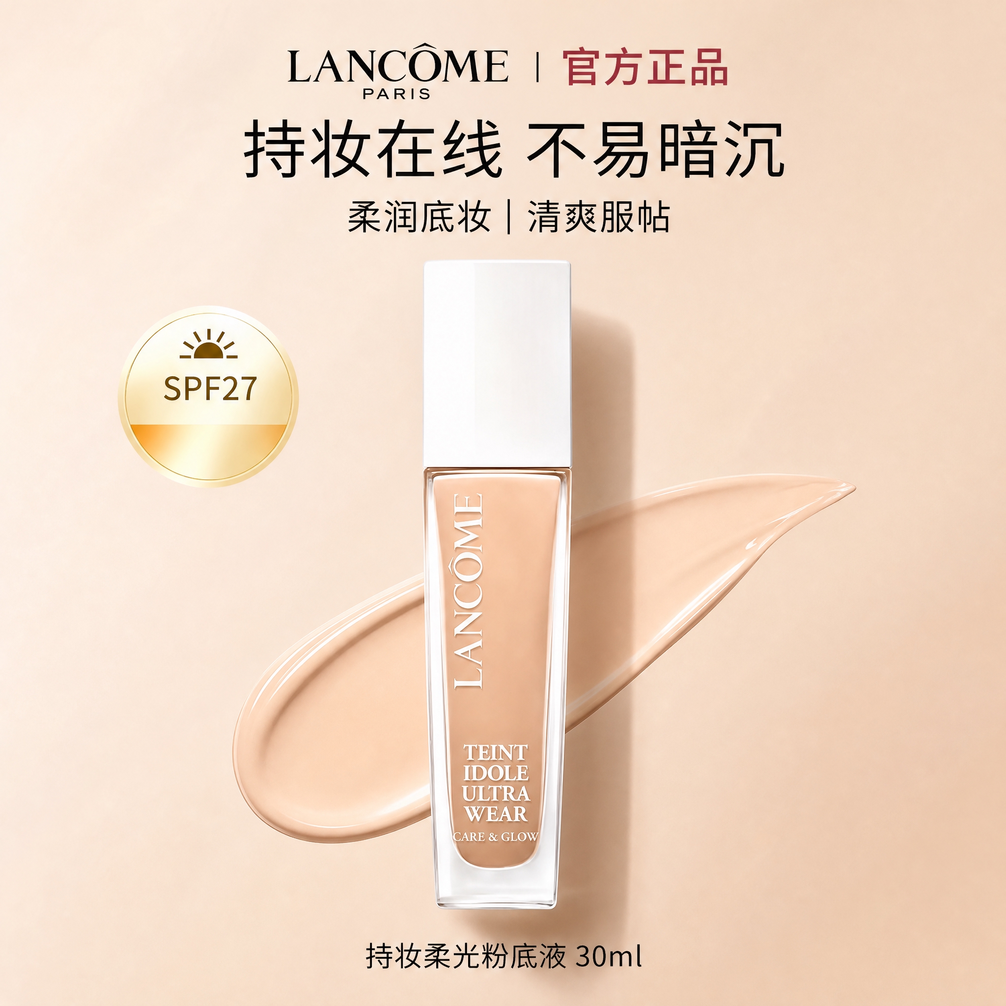 参考第2张图的排版布局，将第1张图中的兰蔻粉底液产品放在画面中… - 图片创意预览