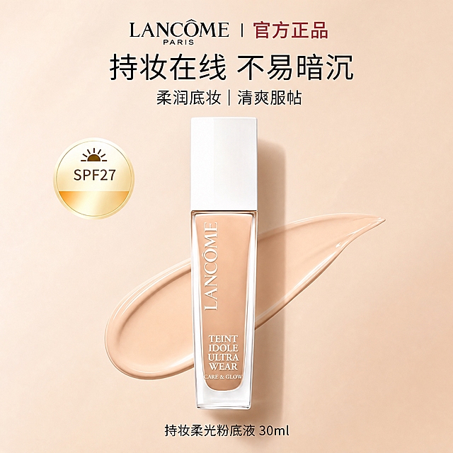 参考第2张图的排版布局，将第1张图中的兰蔻粉底液产品放在画面中央，背景为浅米色渐变，产品后方有同色粉底液膏体涂抹痕迹，左上角保留SPF27金色圆形徽章，顶部保留LANCOME品牌标识和中文宣传文案，底部保留产品名称文字。严格保留第1张图产品瓶身上的所有原始字体样式和文字内容，产品形态自然不畸形，画质高清细腻，商业美妆摄影风格，光影柔和有质感。