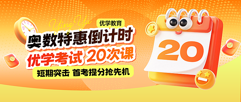 教育学习课程营销倒计时公众号首图