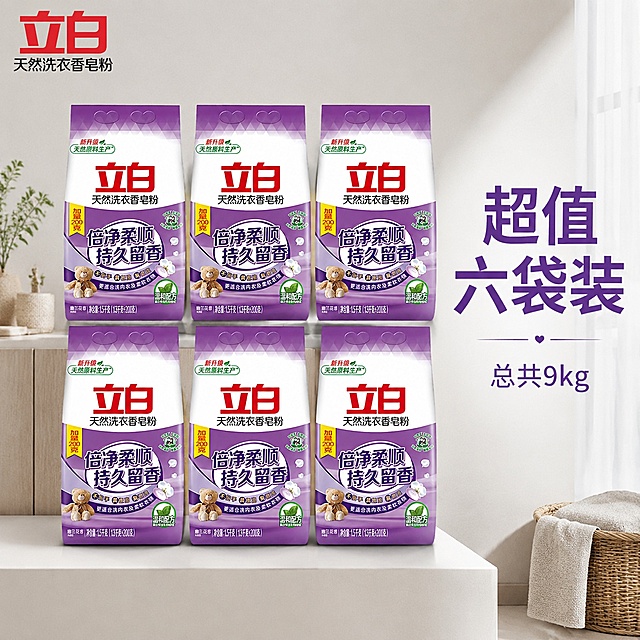 [主图-4] 六袋立白天然洗衣香皂粉全家福囤货展示。
[氛围风格] 超大容量囤货满足感，明亮洁净风格。
[画质] 商业摄影质感、光线柔和通透、产品清晰真实、画面干净高级。
[元素] 六袋立白天然洗衣香皂粉分三行两列整齐平铺在浅色家居背景上，所有产品正面完整展示，突出大包装多袋的性价比。背景为简洁浅灰色墙面，干净不抢主体。保持产品外观（即物理结构、材质质感、颜色）与输入产品图绝对一致，杜绝任何变形和色差，精细化处理。商品主体占比严格控制在75%左右；画面满屏无边框。
[光影] 均匀柔光照明，每个产品都清晰可见，阴影柔和自然，整体通透清爽。
[配色] 浅灰背景搭配产品紫白红，色彩干净舒适，对比清晰。
[视角构图] 略微俯视视角，所有六袋产品完整展示，排列整齐。
[文字版式] 右侧负空间排版：大字 超值六袋装，小字 总共9kg，深紫色字体清晰醒目，不遮挡产品主体。左上角保留品牌Logo。
[比例分辨率] 1:1 比例，4k 分辨率；文字清晰锐利，画面超高清。
[负向提示词] 变形，文字错乱，产品图模糊，背景杂乱，水印，电商平台Logo