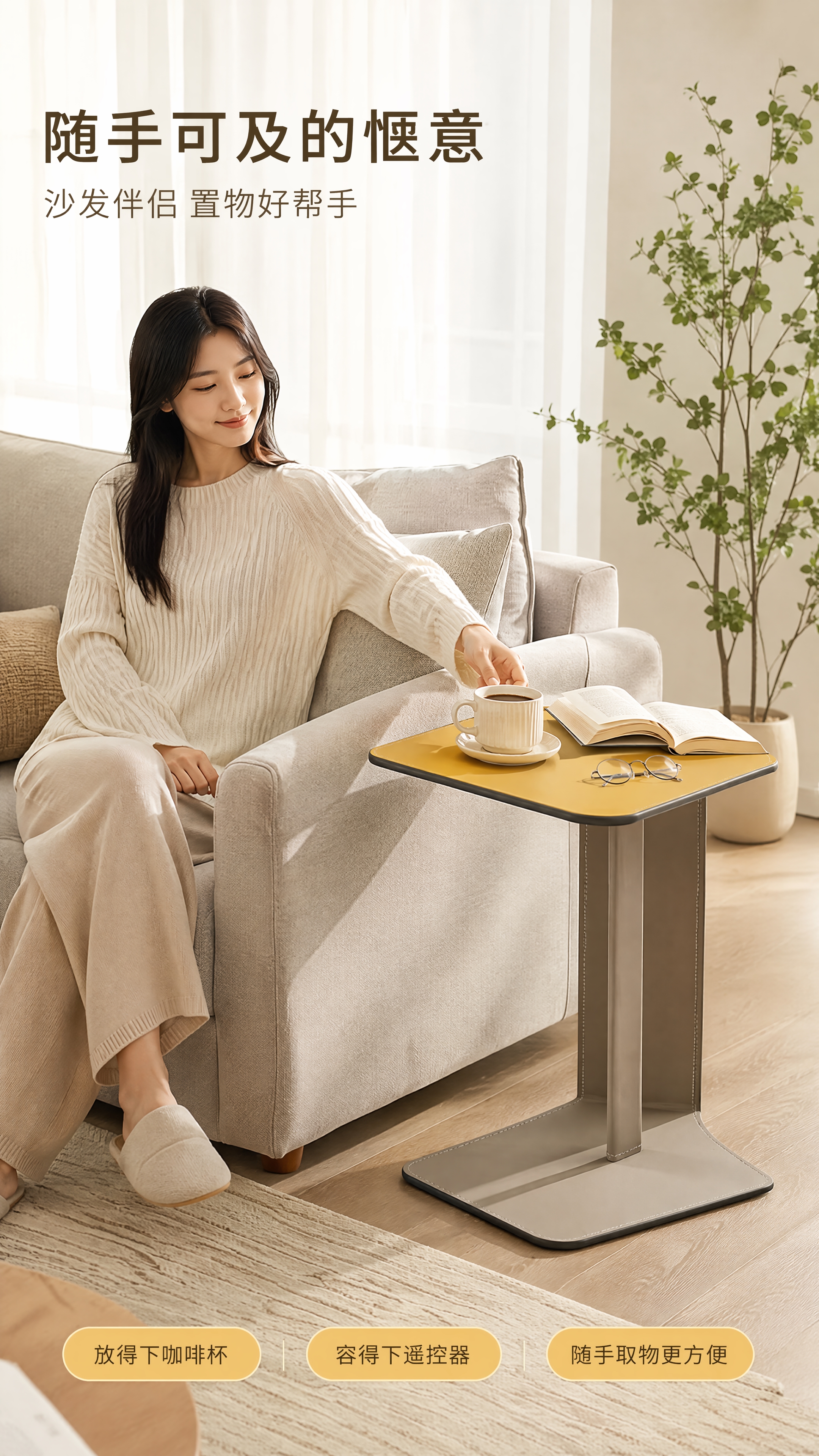 [第5张] 场景沉浸页-沙发旁使用场景（人物互动）。本张使用【… - 图片创意预览
