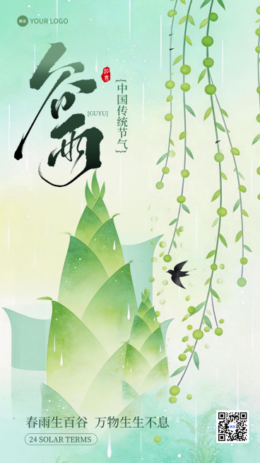 新中式谷雨国风节气竖版海报预览效果