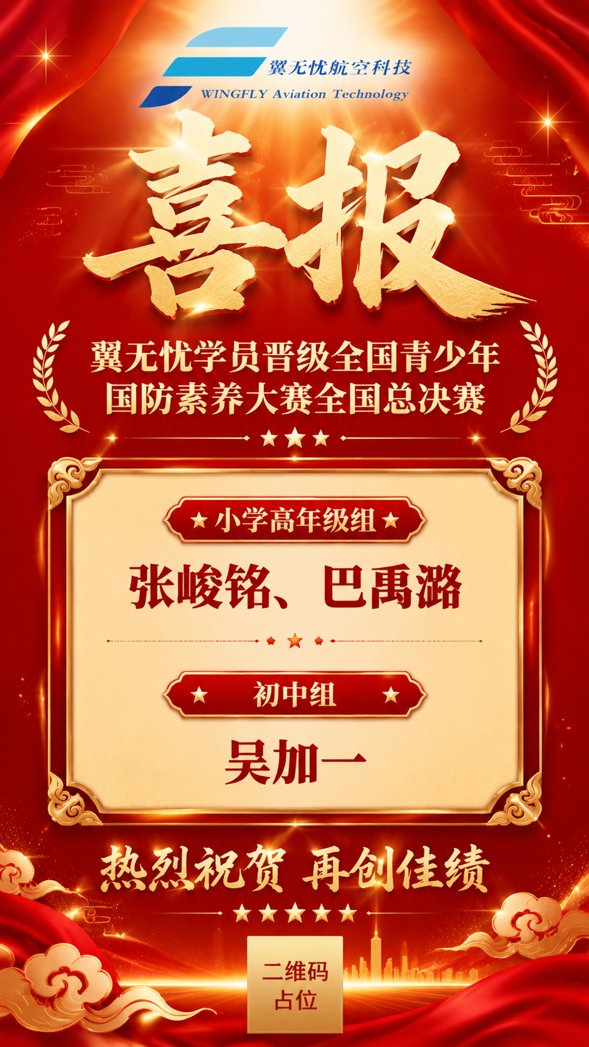 一张竖版9:16的喜报海报，喜庆大气的红金配色风格，正式荣誉喜… - 图片创意预览