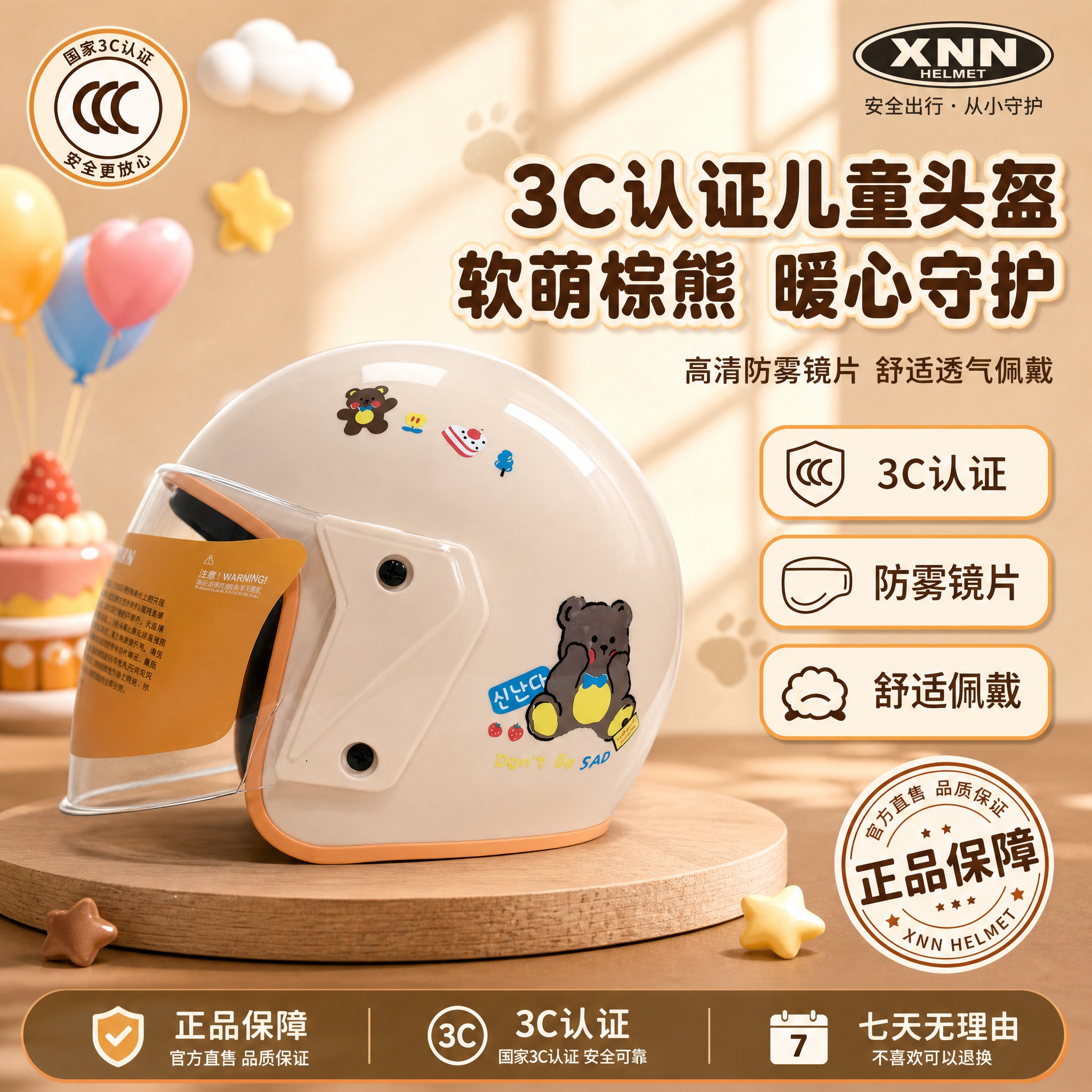 [单张主图] XNN儿童电动车头盔奶咖棕熊蛋糕款 爆款促销感主… - 图片创意预览