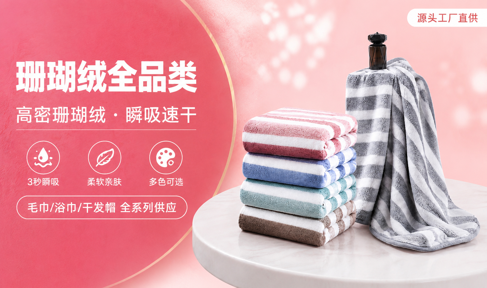 [商品] 珊瑚绒条纹款毛巾产品，参考【图1】的版式、比例和风格… - 图片创意预览