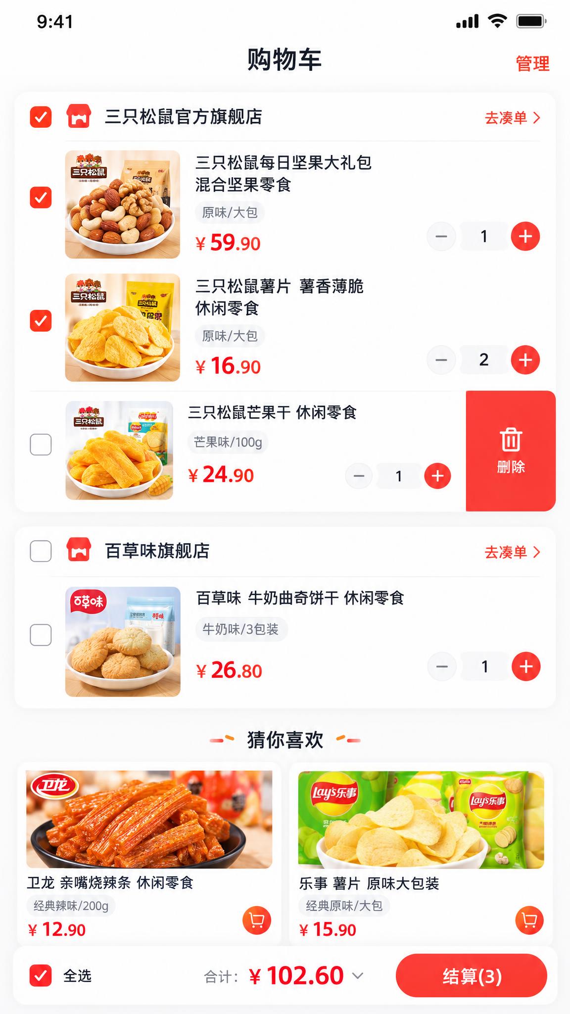 一个零食淘宝风格微信小程序购物车页面 UI 设计稿，移动端竖屏… - 图片创意预览